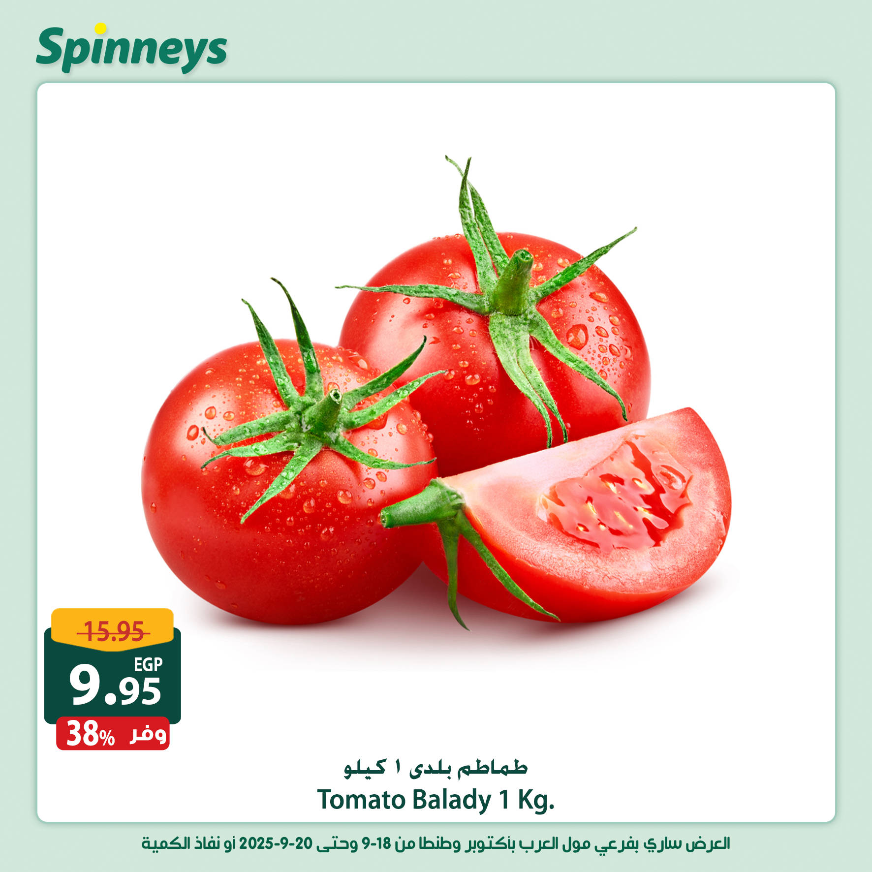 spinneys offers from 18sep to 1sep 2025 عروض سبينس من 18 سبتمبر حتى 1 سبتمبر 2025 صفحة رقم 5